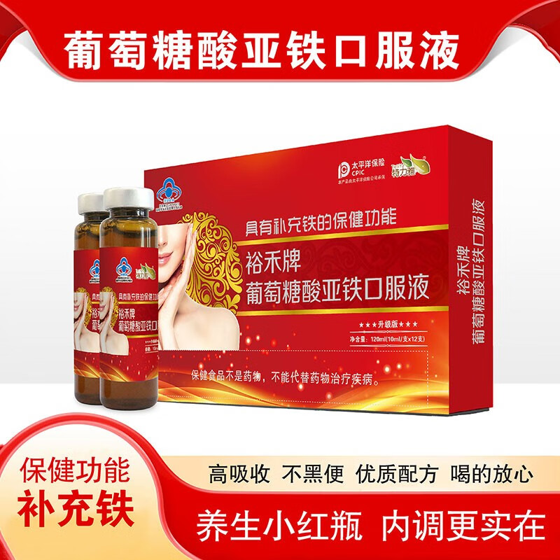 裕尔 裕禾葡萄糖酸亚铁口服液补铁保健饮品12支/盒 一盒装