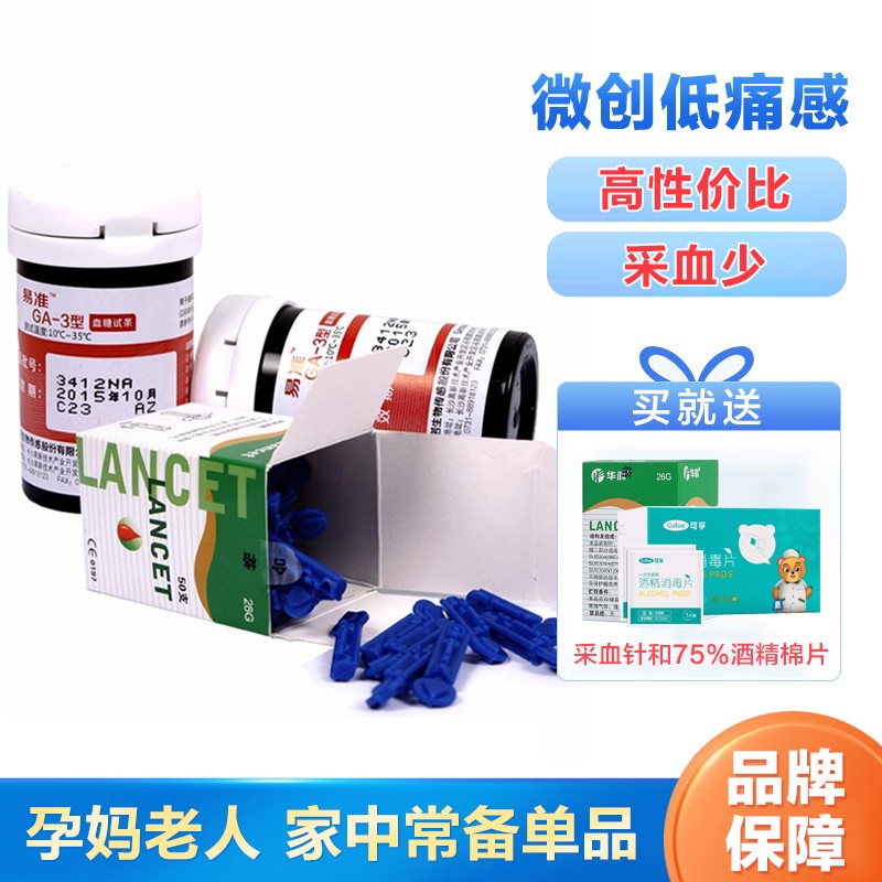 三诺易准血糖仪200试纸,超值优惠买1送1!