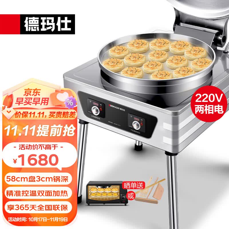 德玛仕（DEMASHI）商用电饼铛 特大号双面加热 早餐店单位食堂煎饼专用煎包锅 58cm锅径烙饼机 58cm锅径丨双面煎丨220V丨YCD54属于什么档次？