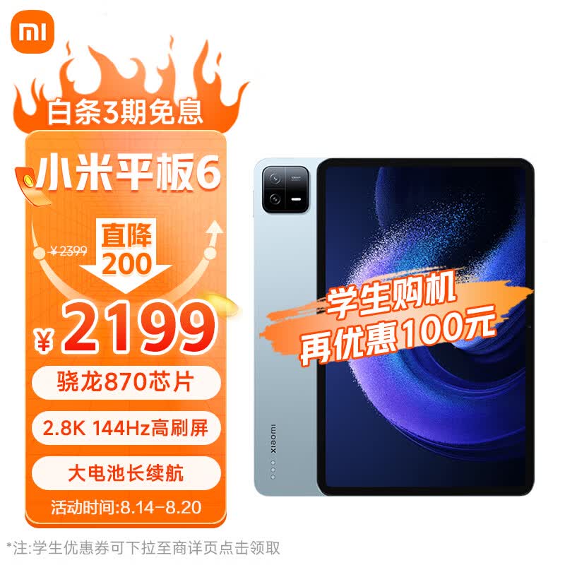小米平板6(xiaomiPad)11英寸 骁龙870 144Hz高刷护眼 2.8K超清 8+256GB会议笔记移动办公娱乐平板电脑 远山蓝怎么看?