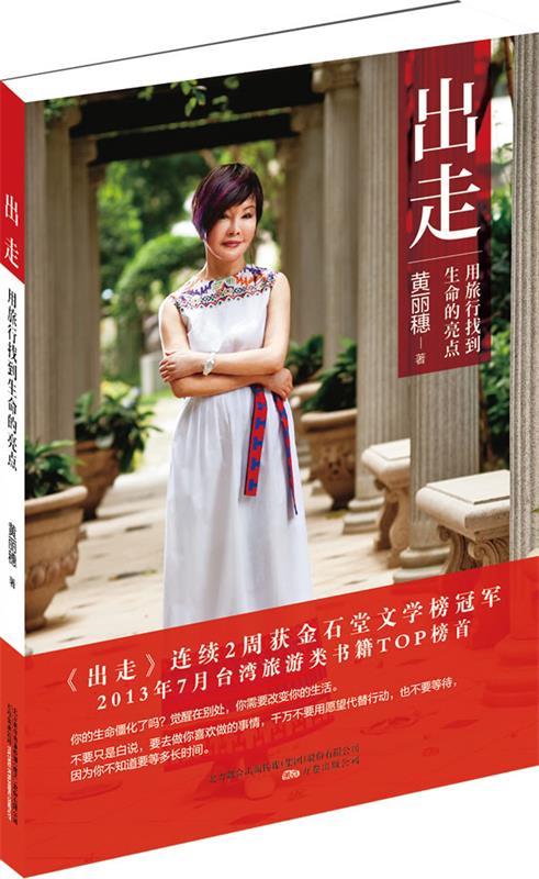 出走【正版书籍,畅读优品】