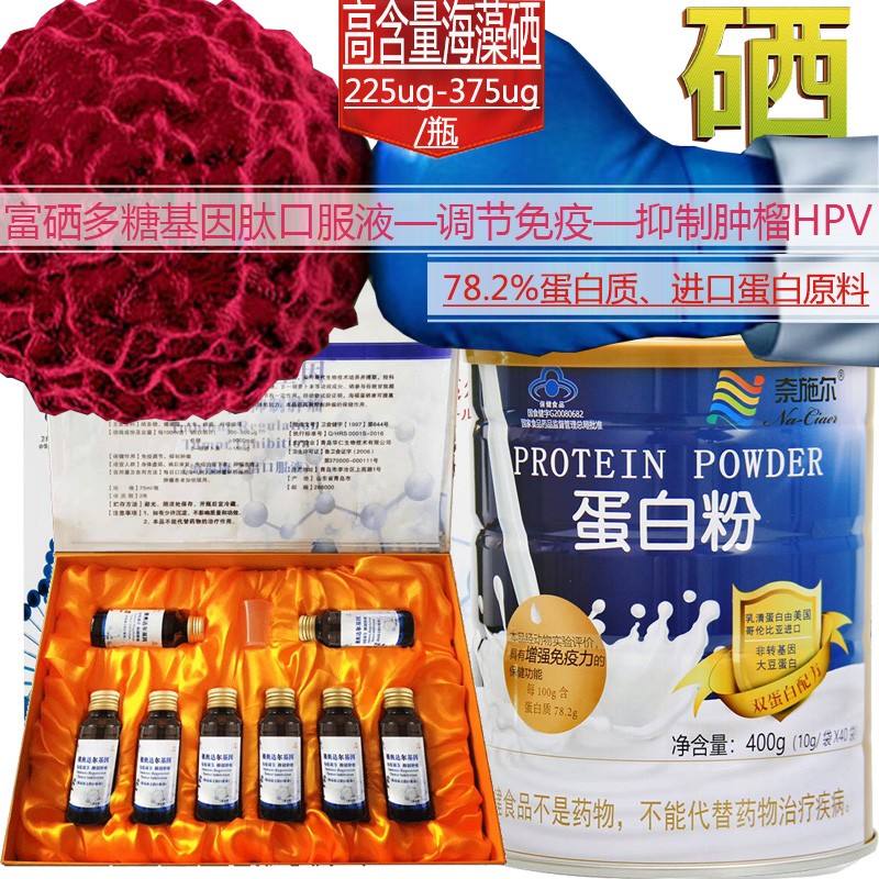 硒富硒康口服液抑制男女成人中老年人儿童肿瘤细胞免疫调节营养液食品