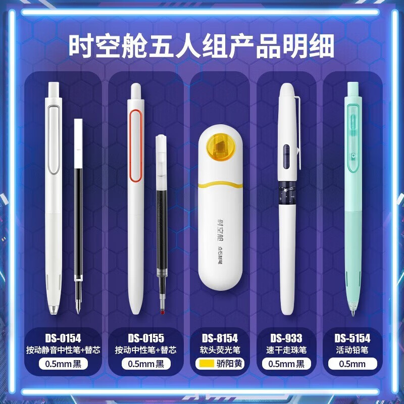 点石时空舱五人组夜航者书写标记六人组人气组时空舱舰队限定套盒按动中性笔高颜值0.5mm标记用笔 (时空舱五人组夜航者)限定套盒
