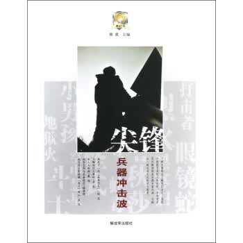 #尖峰·兵器冲击波