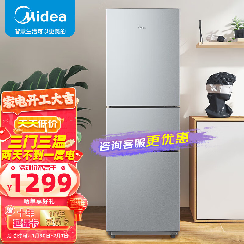 美的（Midea）冰箱