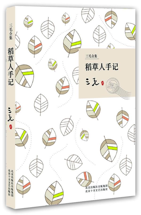 稻草人手记【正版】