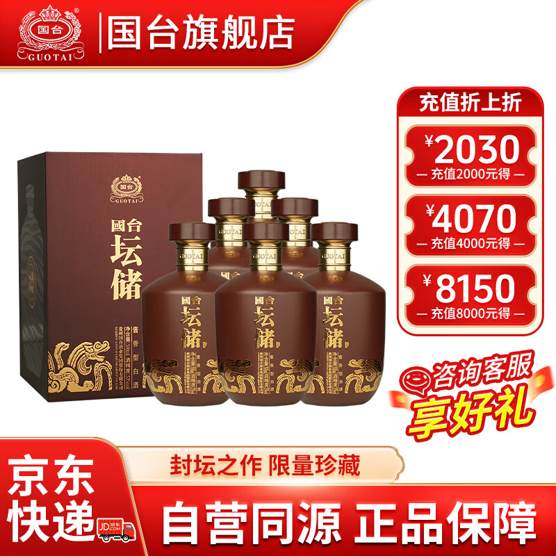 国台坛储酒 53度酱香型白酒 封坛酒体 大曲坤沙年份老酒 送礼收藏自饮 53度 500mL 6坛 京东折扣/优惠券