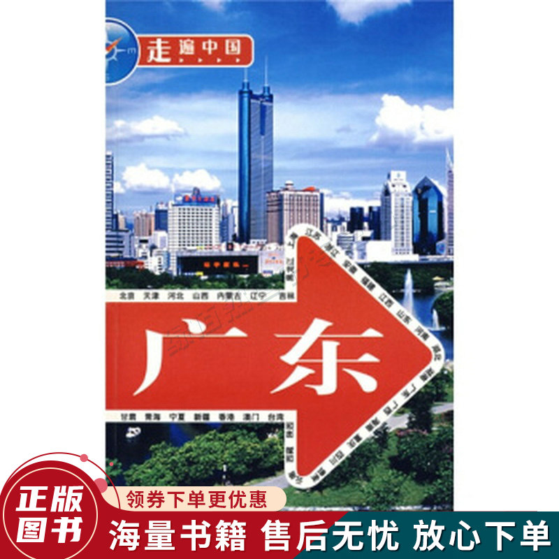 走遍中国