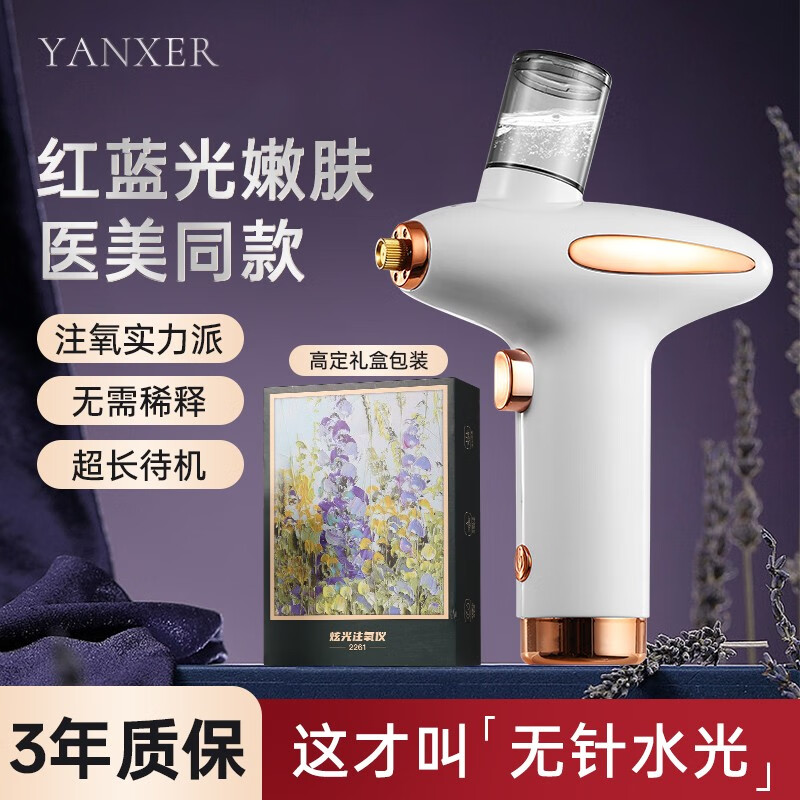 YANXER注氧仪纳米喷雾家用手持补水美容仪面部湿蒸脸导入仪喷脸器水光肌生日礼物实用高档送女友老婆 珍珠白【高压注氧仪-可喷爽肤水精华】高性价比高么？