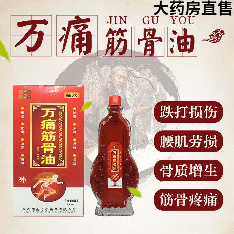 【jd大健康】万痛筋骨油万通筋骨油舒筋活络消肿止疼痛祛风化1瘀风湿