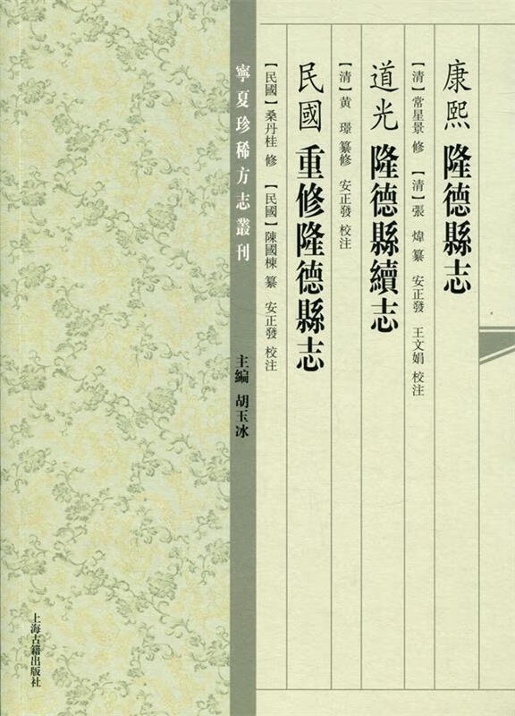 【全新包邮】隆德县志隆德县续志重修隆德县志[清]常星景,黄璟纂修