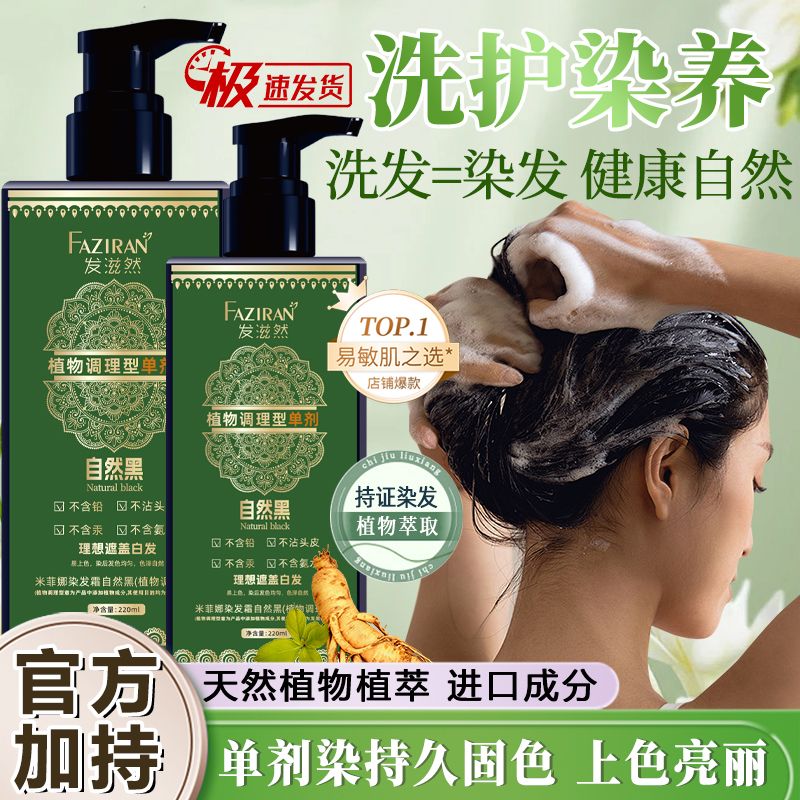 发滋然【单剂染发膏】草本植物精华调理型轻松在家盖白发染发剂不沾头皮 自然黑*220ML【植物萃取-单剂染发】