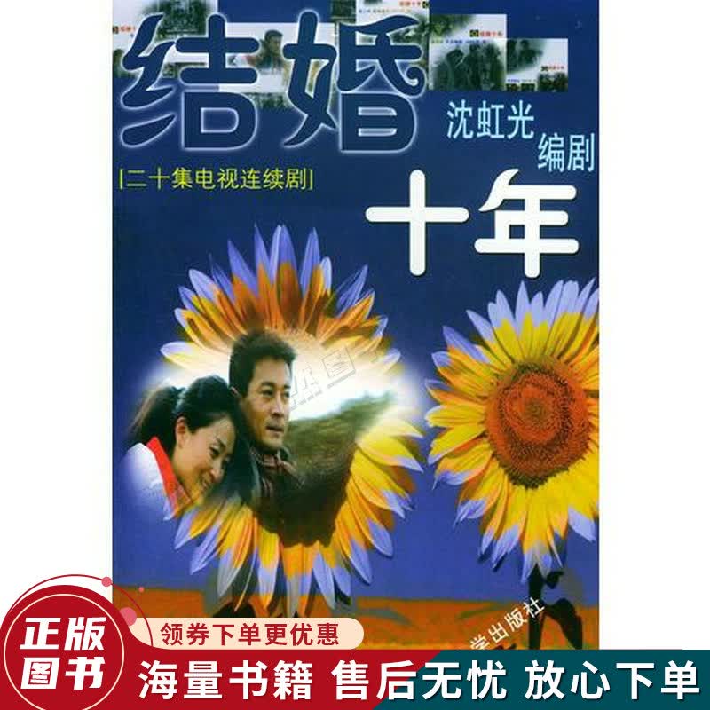 结婚十年