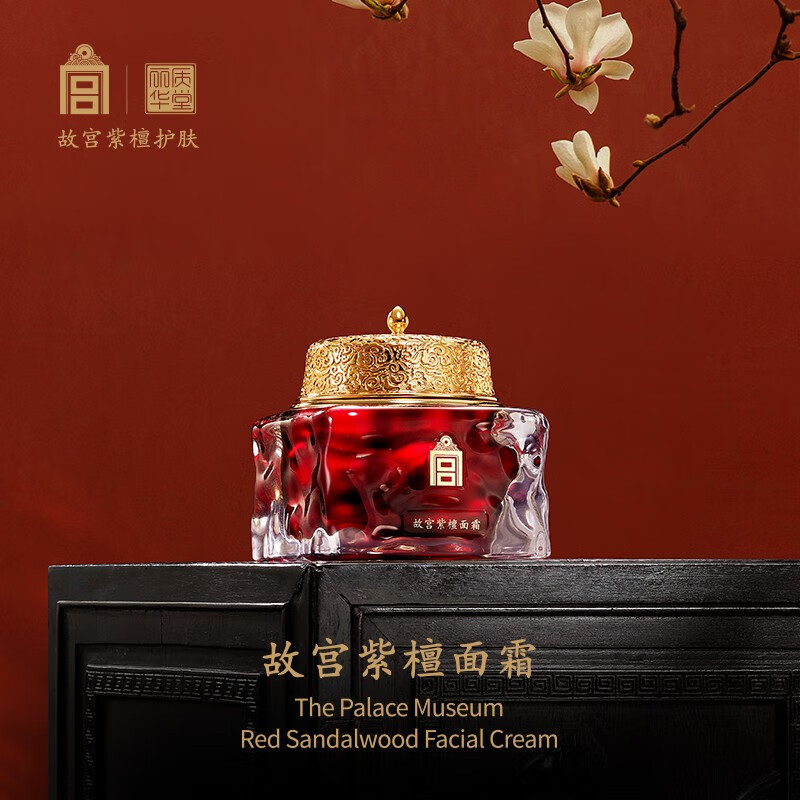 丽质华堂【送礼物】故宫紫檀面霜 60g 抗皱紧致肌肤 滢润易吸收不黏