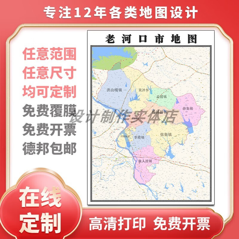 新款老河口市地图贴挂超大巨幅行政区划图办公室装饰画海报 地图 单幅