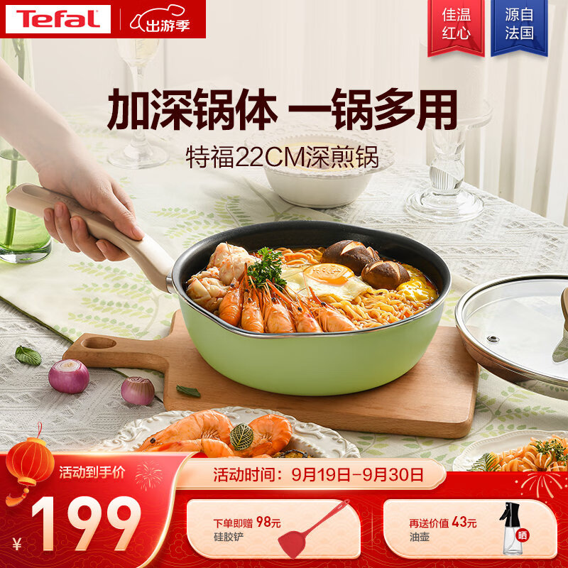 特福（Tefal）平底锅煎蛋不粘锅早餐煎锅少油少烟燃气灶电磁炉通用深煎锅绿色