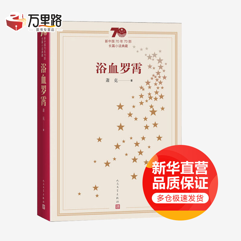 浴血罗霄