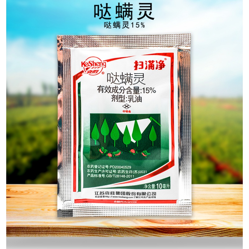 扫满净15%哒螨灵乳油叶螨螨虫红蜘蛛杀螨剂10ml 10ml