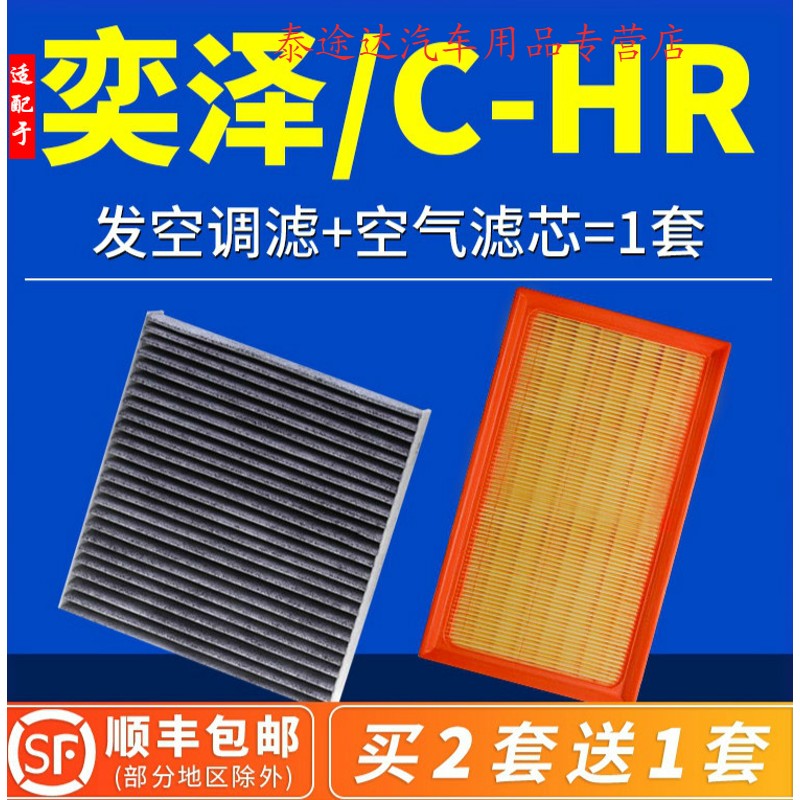游枫亭适配18-21款丰田CHR奕泽空调滤芯c-hr空气格izoa空滤原厂原装2.0L 2020-22-23年  CHR 排量2.0L