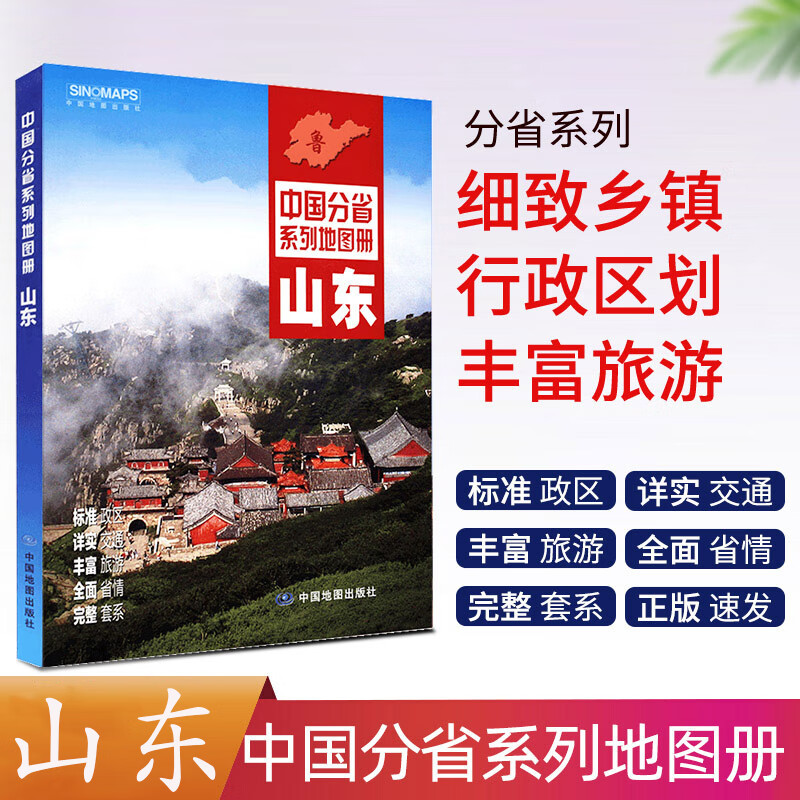 全新版山东省册2023中国旅行自驾游青岛