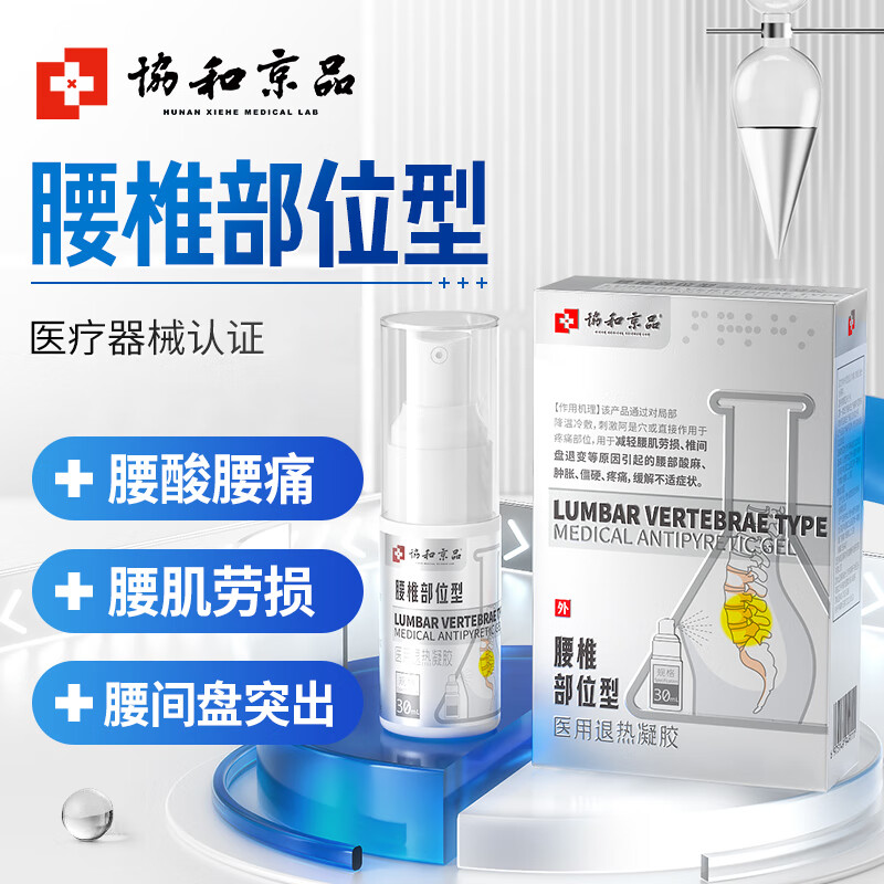 协和京品:家庭护理新选择,腰椎冷敷凝胶价格历史实惠