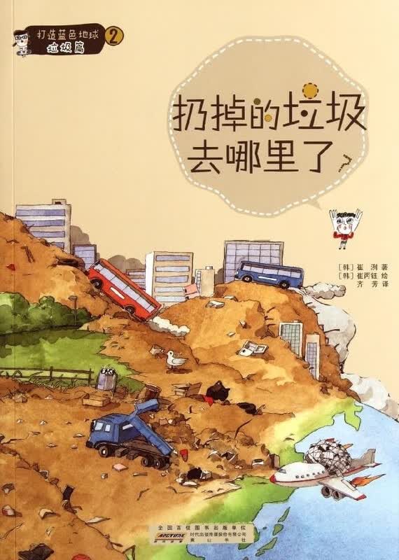 扔掉的垃圾去哪里了
