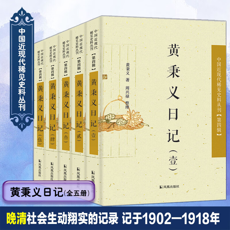 黄秉义日记 黄秉义 ;周兴禄 整理 作 书籍