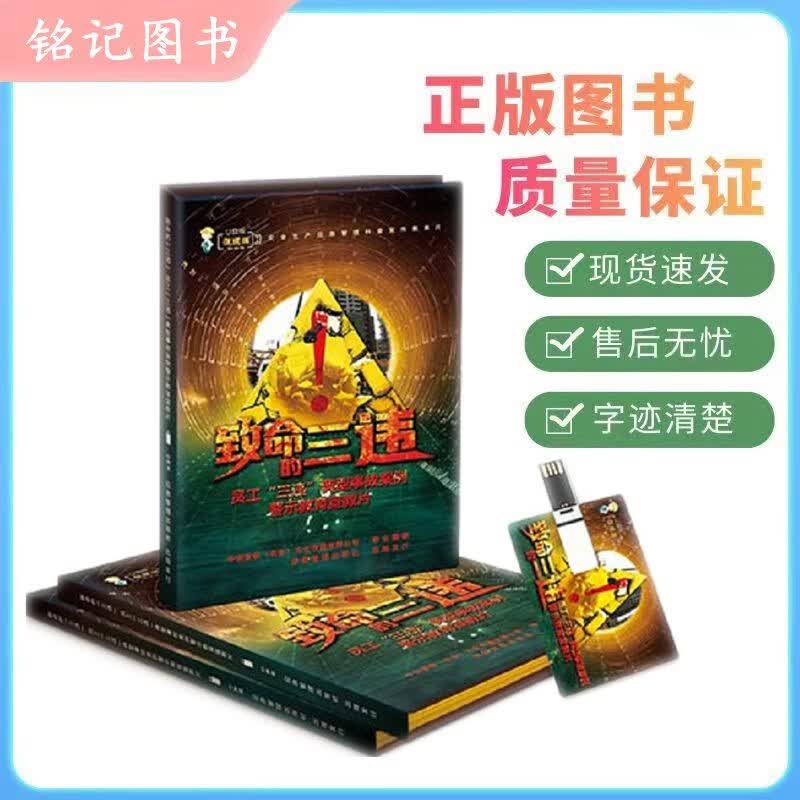 ZAUP083 员工“三违”典型事故案例警示教育宣教片--《致命的“三违”》上下集
