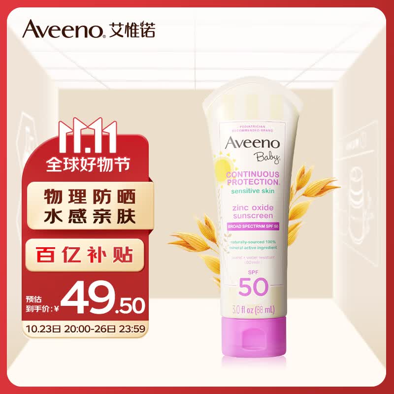 艾惟诺（Aveeno）婴儿户外物理防水防晒霜 水润不粘腻 天然燕麦88ml怎么看?