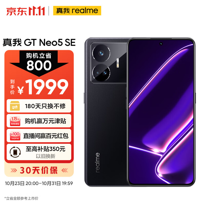 realme真我GT Neo5 SE 第二代骁龙7+旗舰芯 144Hz 1.5K直屏 100W+5500mAh长续航 16+1TB 极影黑 5G手机高性价比高么？