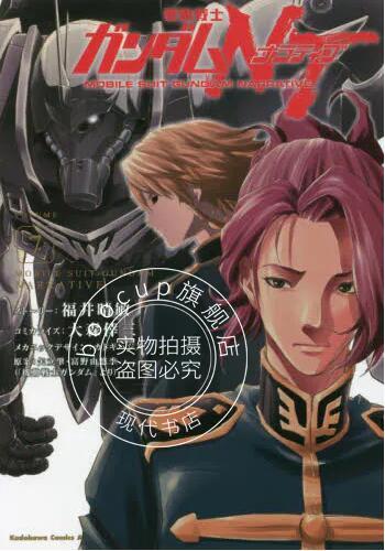 现货 进口日文 漫画 机动战士高达nt 7 機動戦士ガンダムnt 7