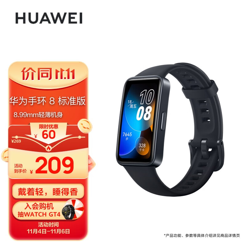华为HUAWEI手环8 标准版 幻夜黑 华为运动手环 智能手环 8.99毫米轻薄设计 心率、血氧、睡眠监测 磁吸快充属于什么档次？