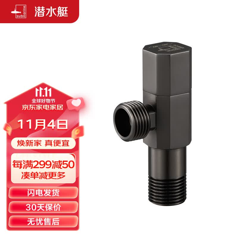 潜水艇（Submarine）QHF005四分冷热水通用三角阀止水阀主体黄铜加厚陶瓷阀芯 枪灰色怎么样,好用不?
