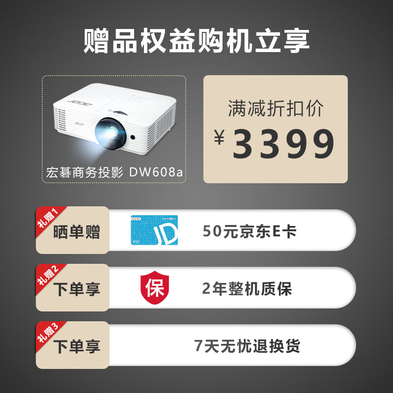 宏碁（Acer）DW608a 智能投影仪 投影机 投影仪办公（WXGA 4200流明 智能系统 无线同屏 U盘直读 视频会议）