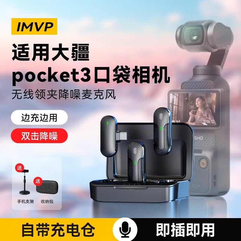 IMVP适用大江 Osmo Pocket 3无线麦克风领夹式拍视频收音直播话筒 【双人使用】一拖二适用pocket3/安卓手机 京东折扣/优惠券