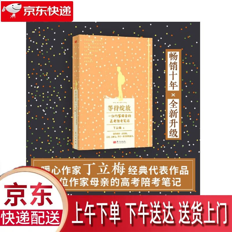 【全新正版】等待绽放 东方出版社 9787520728638 等待绽放