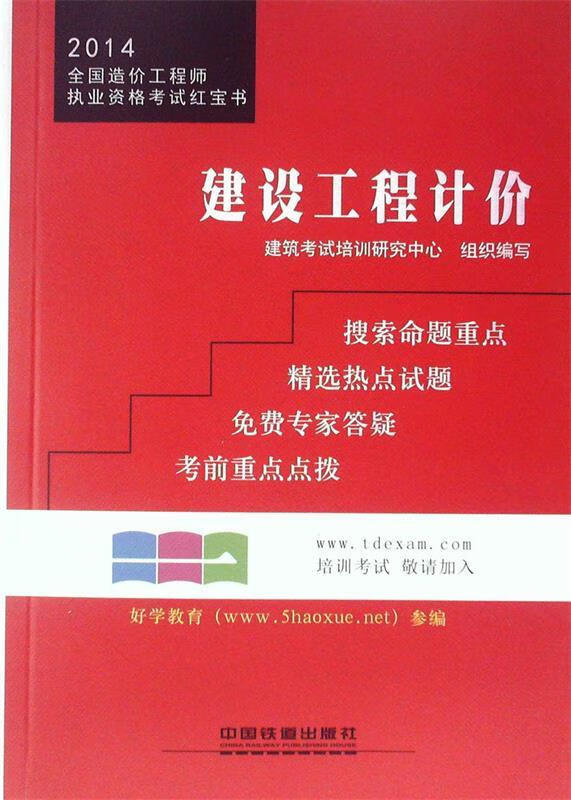 建设工程计价 【正版】