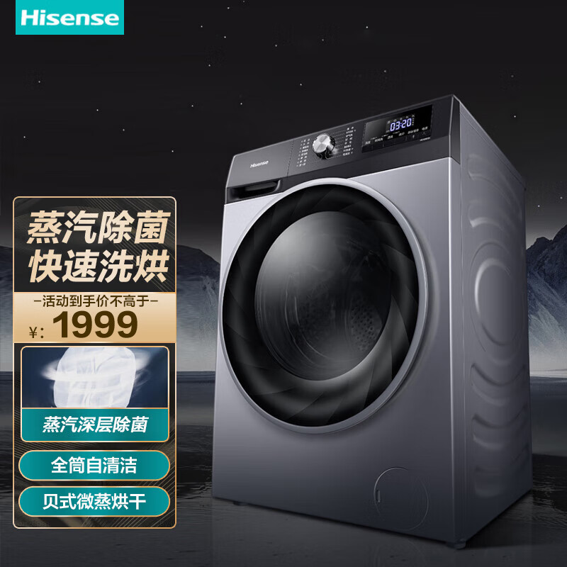 海信 （Hisense）滚筒洗衣机全自动大容量变频洗烘一体除菌洗筒自洁 HD100DS3
