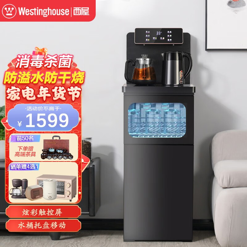 西屋(Westinghouse) 茶吧机饮水机家用下置式水桶防溢水消毒客厅全自动上水冷热立式智能双出水 WTH-T3103