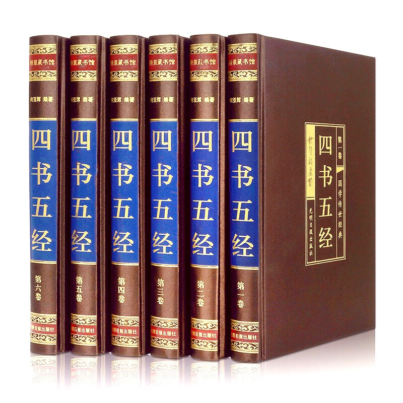 四书五经全六卷 绸面精装插盒珍藏版 正版论语易经全书周易道德经原文文学大学中庸孔子孟子老子国学经典书籍