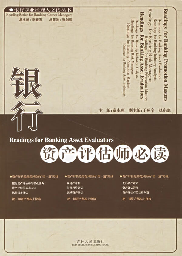 hz银行资本评估师必读【正版】
