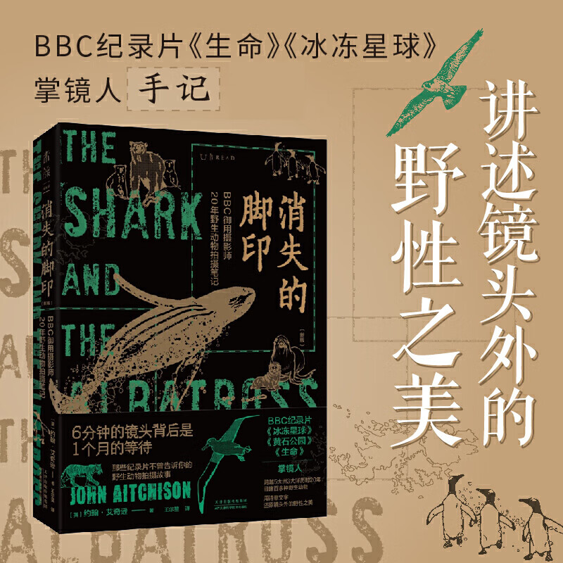 消失的脚印(BBC御用摄影师20年野生动