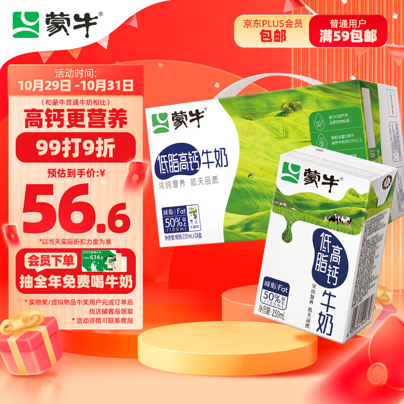 蒙牛 低脂高钙牛奶 250ml*24 含有维生素D  送礼佳选 好礼怎么样,好用不?