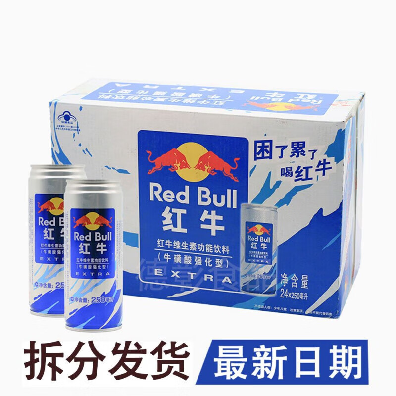 紅牛強化型?；撬犸嬃?4罐藍罐維生素功能飲料整箱 紅牛強化型24罐(發(fā)兩個(gè)包裹)