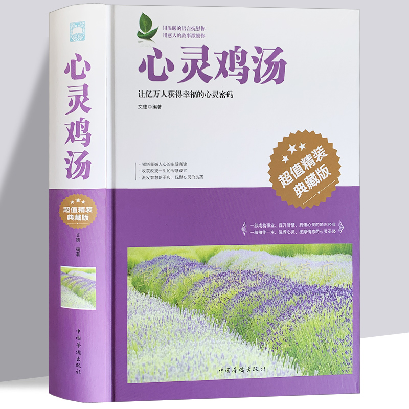 人生感悟每日读 受益一生的哲理故事 心灵鸡汤 小故事大道理 初中高中大学青少年男孩女孩成长励志书籍怎么样,好用不?