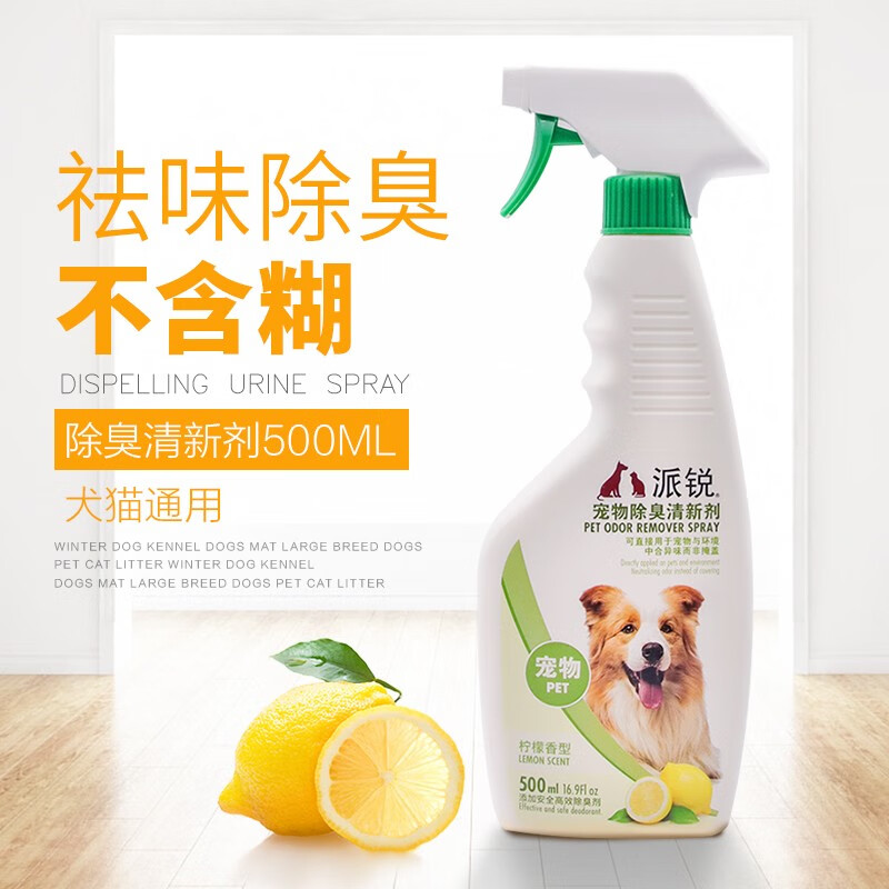 派锐(purry)派锐宠物除臭清新剂500ml祛味非掩盖空气清新去异味猫狗用