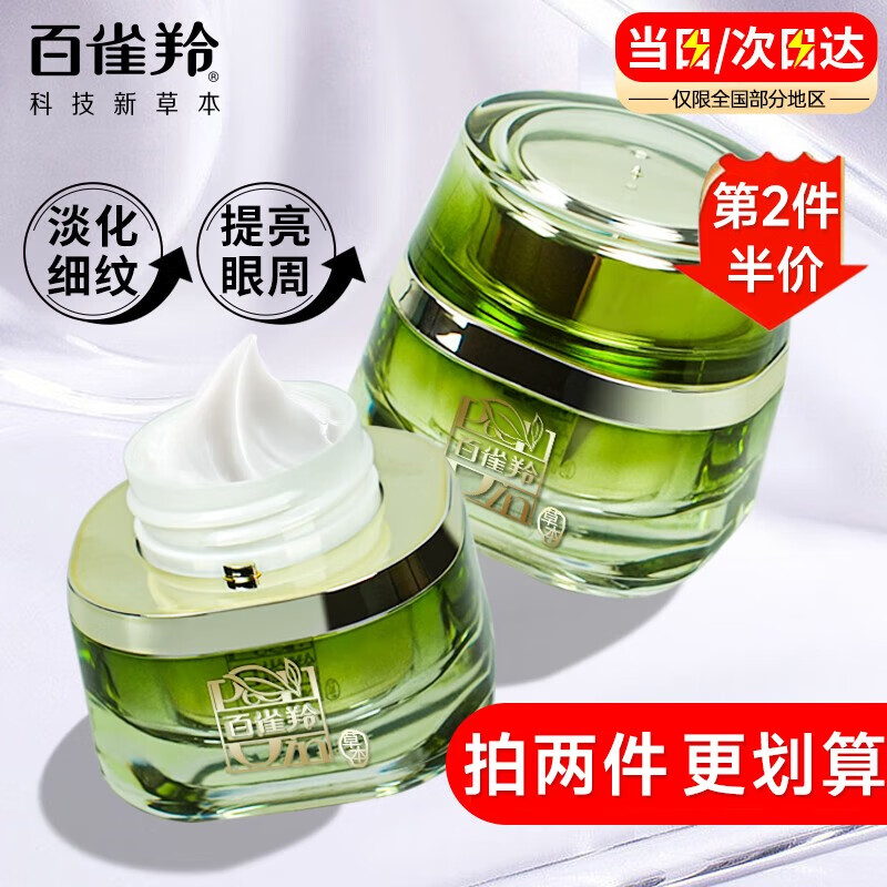 百雀羚（PECHOIN）肌初眼霜女 肌初赋活修护眼霜10g保湿补水紧致抗皱淡纹黑眼圈 10g