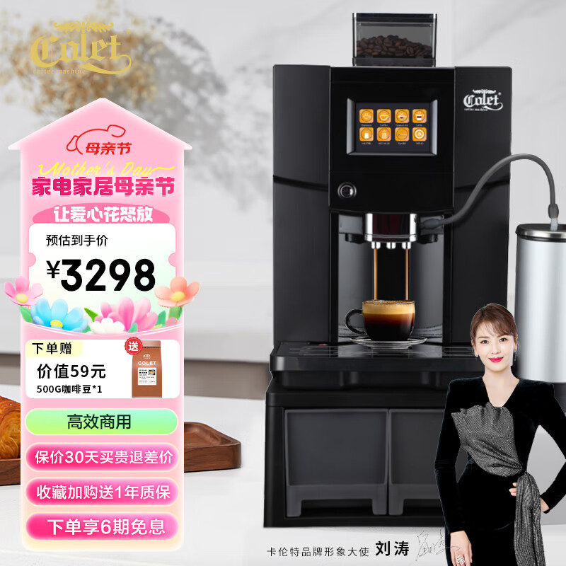 卡伦特（Colet） 咖啡机全自动意式19巴智能触屏商用办公室磨豆奶泡一体Q006B 自动加水+奶罐+底座+豆仓