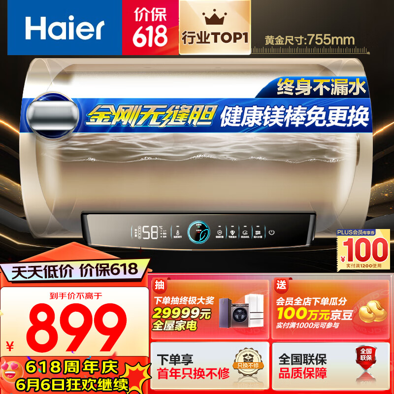 海尔（Haier）60升【金刚无缝胆】免换镁棒电热水器 家用储水式节能大水量水质监测WiFi一级能效 EC6001-PD3(U1)