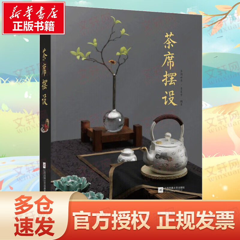 茶席摆设